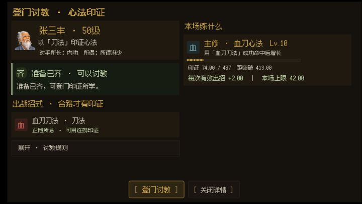 【新玩法发布】登门讨教,江湖名宿,印证心法,功力飞升
所忌路数 对应宗师
刀法 段誉、郭靖、洪七公、张三丰、丘处机、玄慈、周伯通、段延庆
内功 慕容复、欧阳锋、东方不败、苗人凤、血刀老祖、丁春秋、鸠摩智、成昆、海大富、令狐冲
拳法 黄药师、黄蓉、萧峰
剑法 虚竹、李莫愁
掌法 金轮法王、风清扬
指法 天山童姥
各位少侠:
江湖武学,既要练,也要用。
学会了一门心法,配上几招拿手武功,究竟能不能把所截图