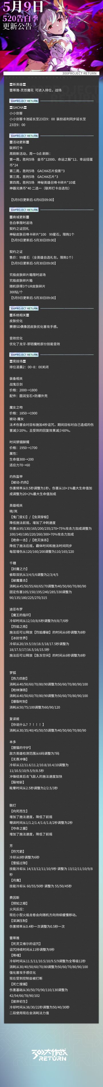 更新公告 | 05月09日