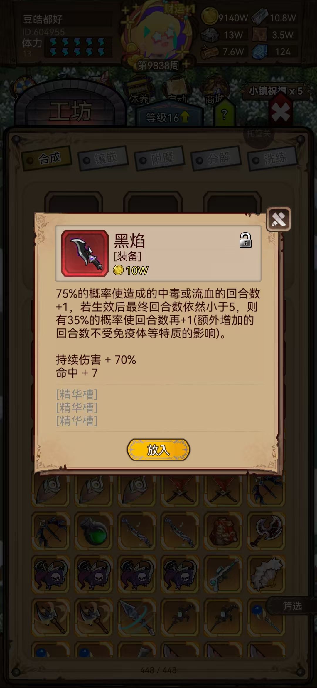 求教红刀附魔 1