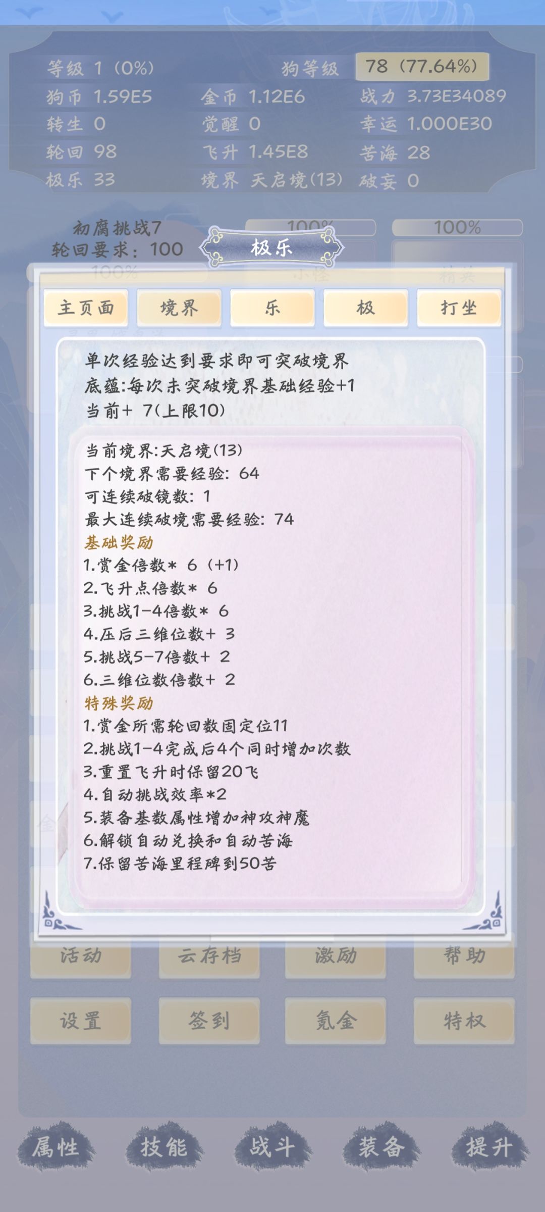 极乐前苦部分攻略 2