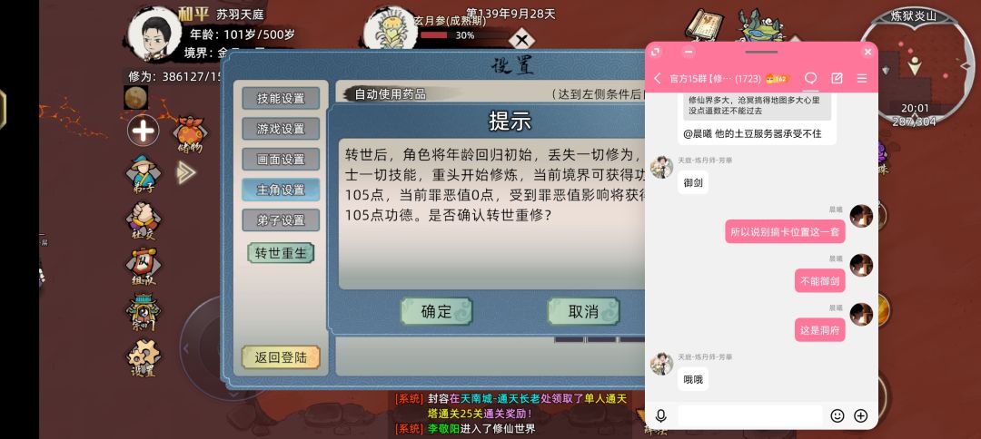重修天灵跟 1