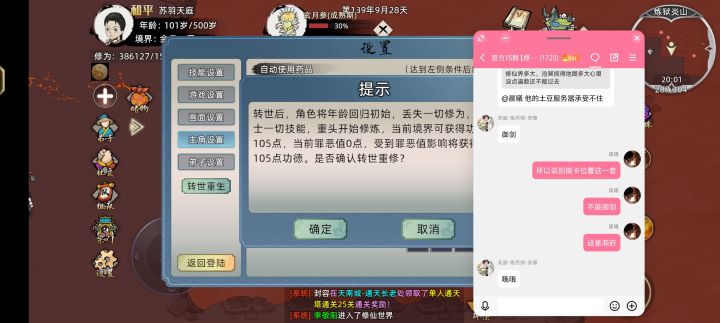 重修天灵跟截图