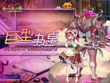 《坎公骑冠剑》【巨型书桌】协力讨伐即将开启！