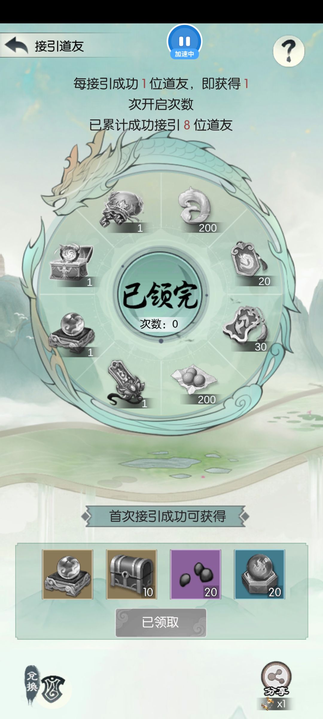 接引系统显示建议 2