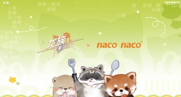 《龙族：卡塞尔之门》X naco naco 联动活动即将开启！