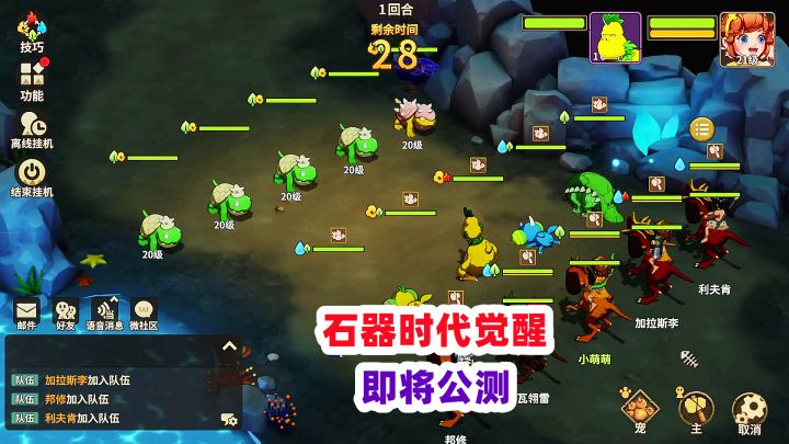 #石器时代觉醒# #腾讯正版石器归来#截图