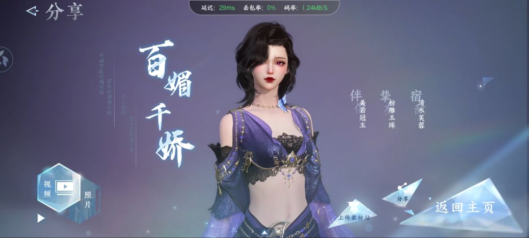 逆水寒捏脸数据分享 3