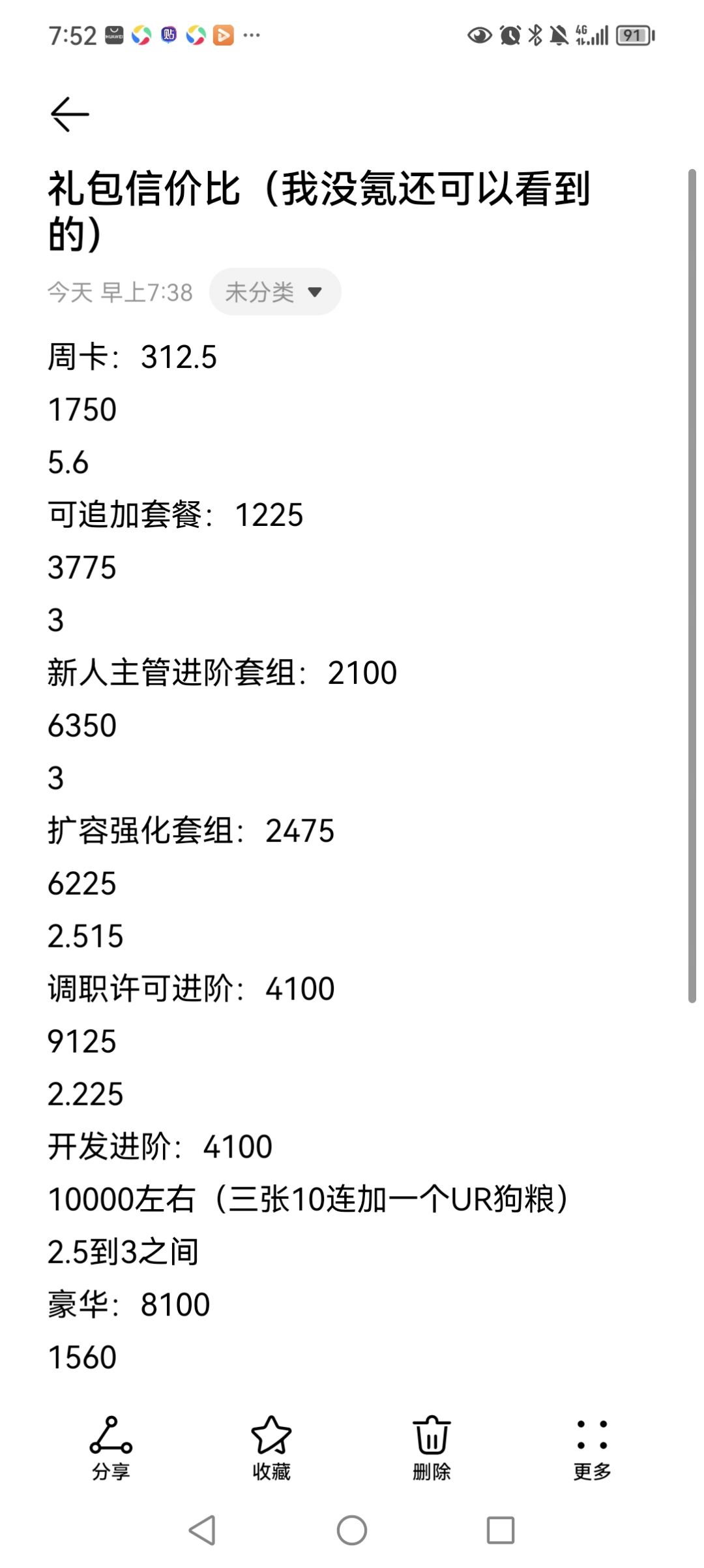 礼包性价比（我还没买的，买了的就看不见了）截图