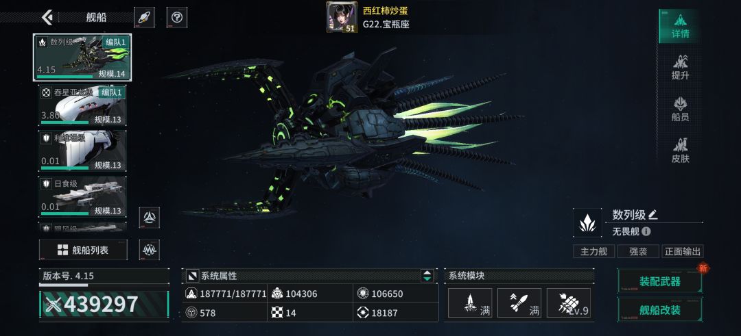 「亿万光年」号令星舰,成就战争艺术 1