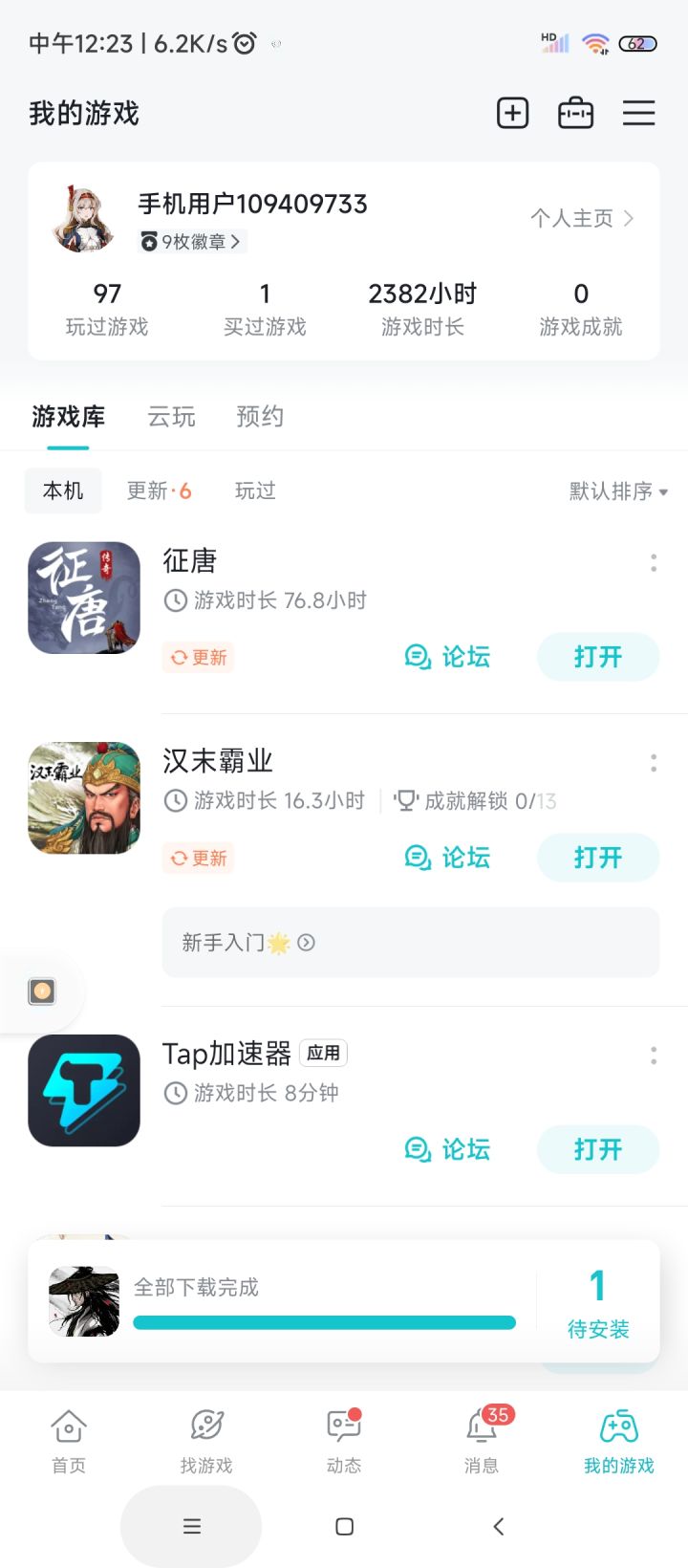 TapTap