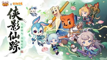 【踩楼有奖】爆炒江湖 × 虹猫蓝兔七侠传 八周年联动官宣！