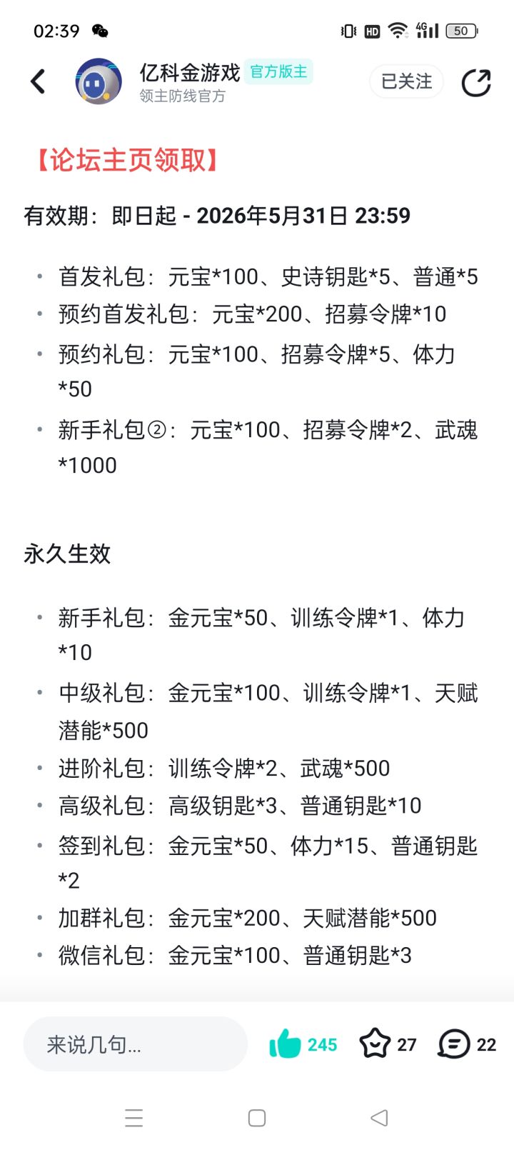 #领主防线官方 请问关于这7个永久生效的礼包码,可以用几次?我之前的区用过了,现在新区就不能用吗? 求解答截图