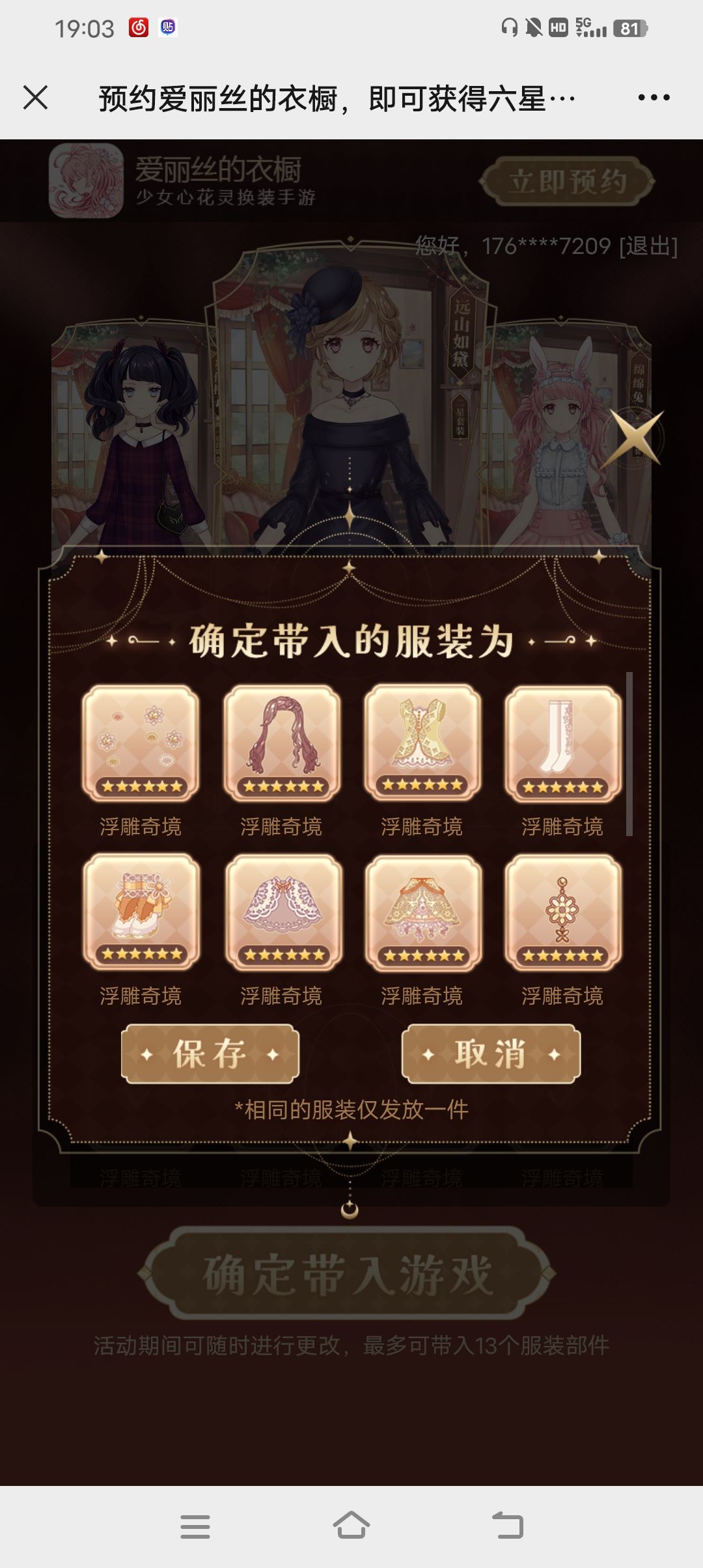 我把所有六星套装集齐了 1