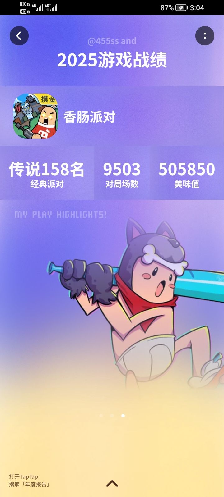 今年又过了 8