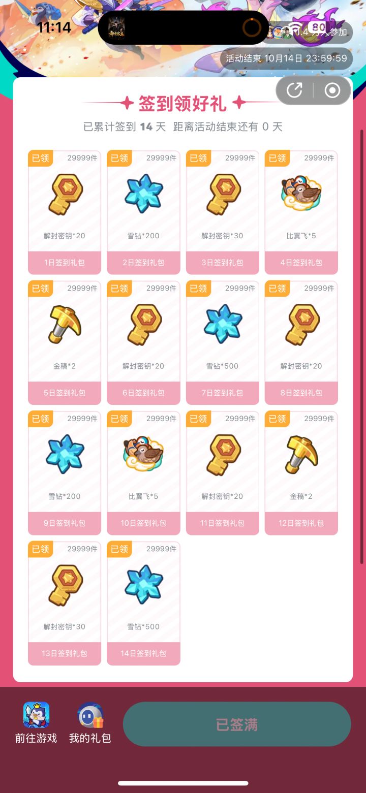 14天签到码,有大佬带下35吗?截图