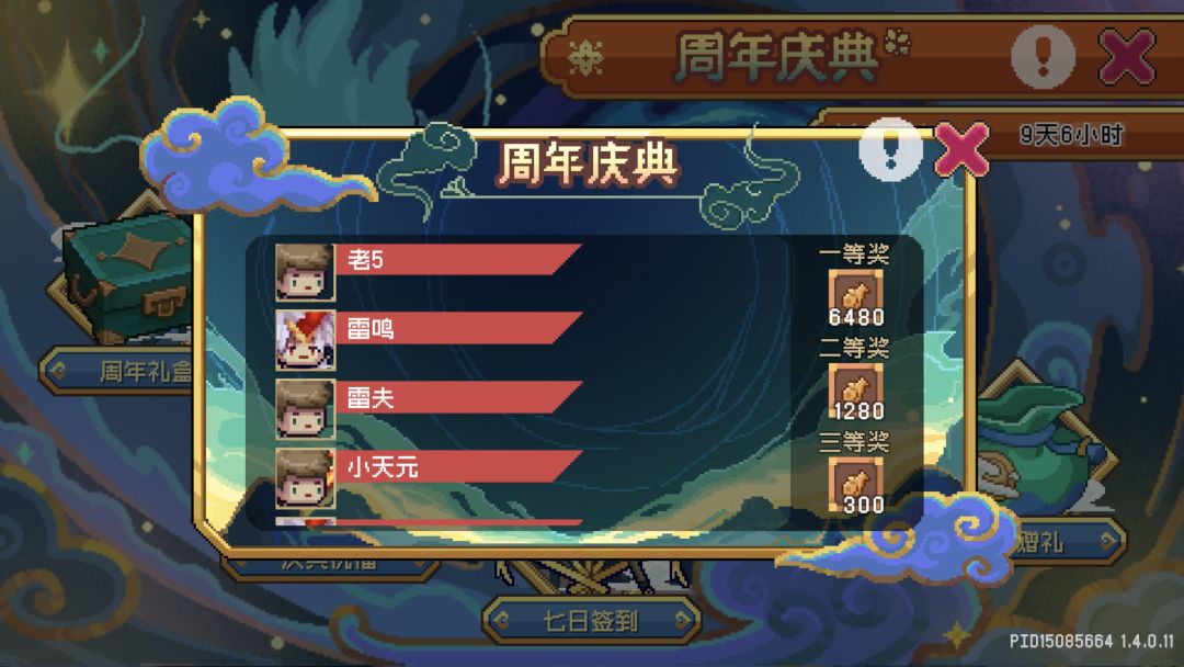 周年庆9点奖名单,恭喜 5