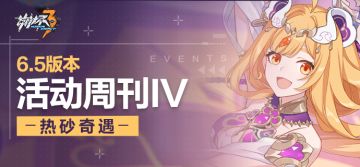 活动提醒 | ★V6.5活动周刊★No.4