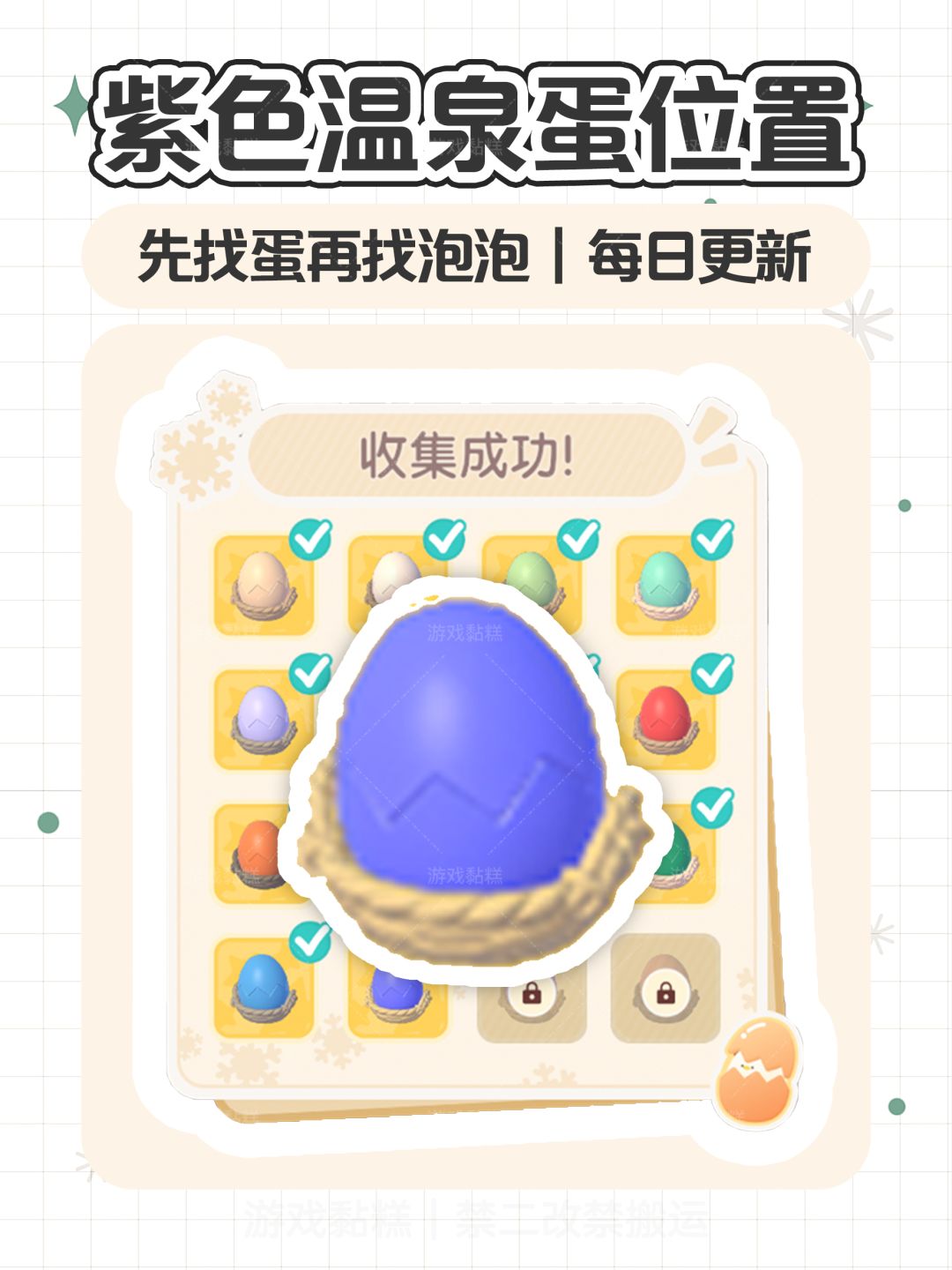 心动小镇|紫色蛋马西莫摊位 泡泡风车花田 1