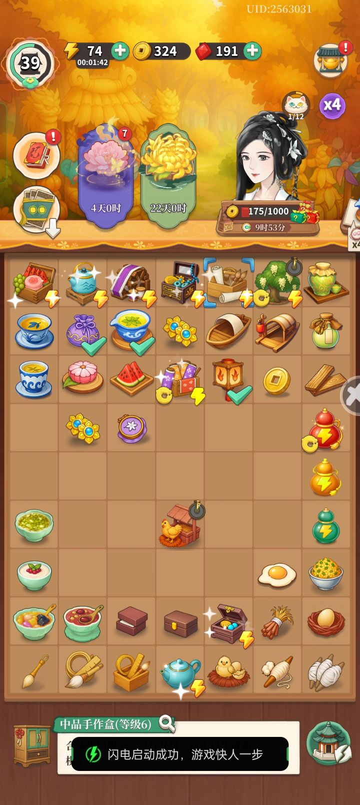 偷偷更新四倍消耗是吧截图