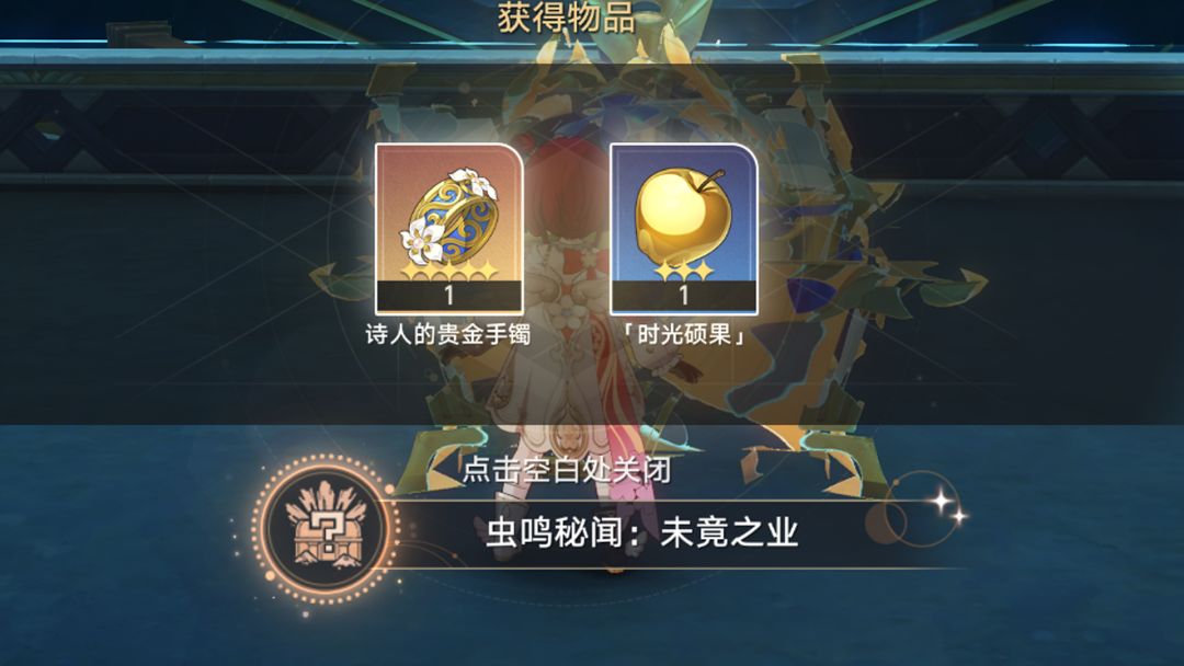 【V3.5攻略】酣歌海垠 虫鸣秘闻隐藏宝箱截图