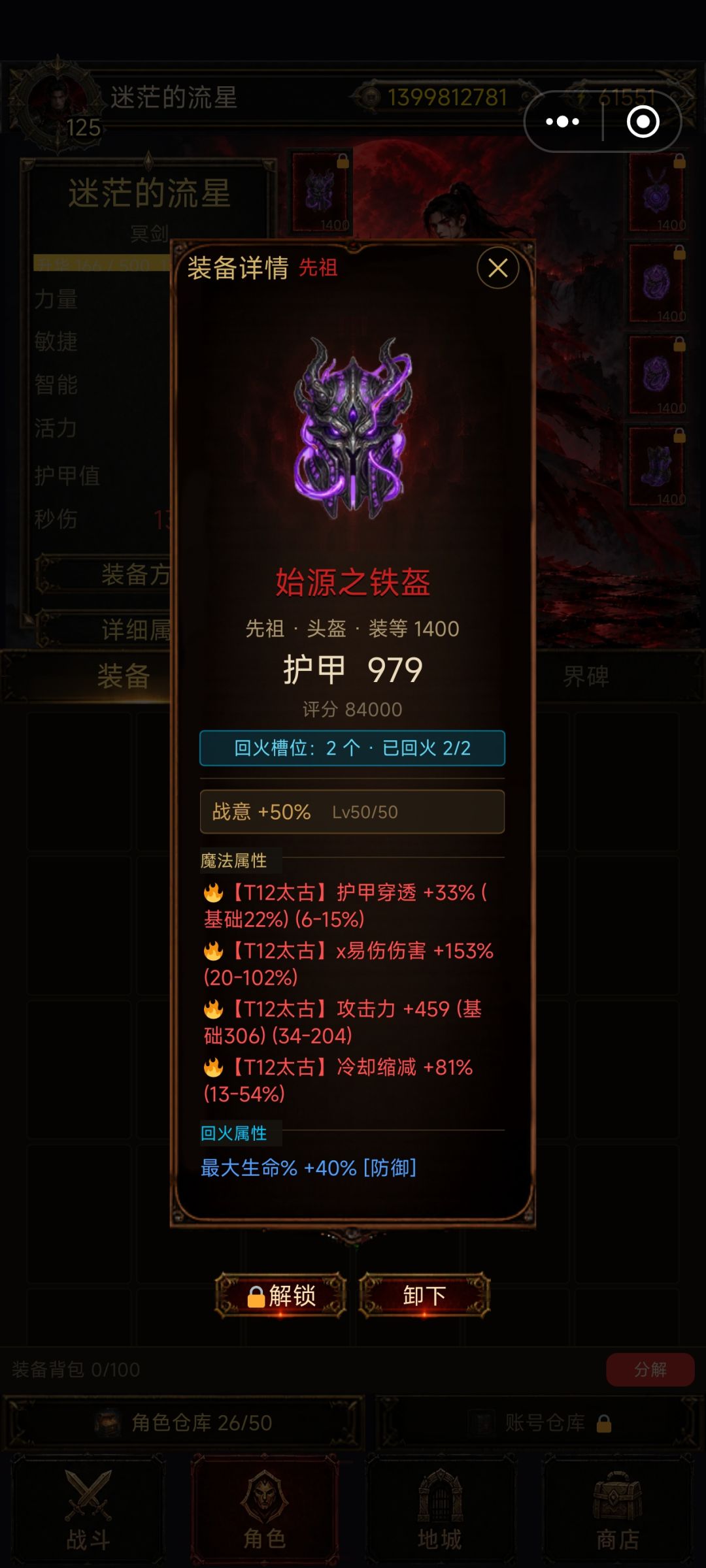 冥剑中后期血气蓄力流,可过一切 14