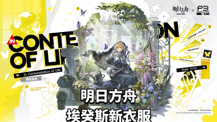 女神异闻录3埃癸斯新衣服,背景有2人一狗截图