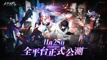 【已开奖】《非匿名指令》公测定档11月25日！评论祝福赢Switch、京东卡等好礼！