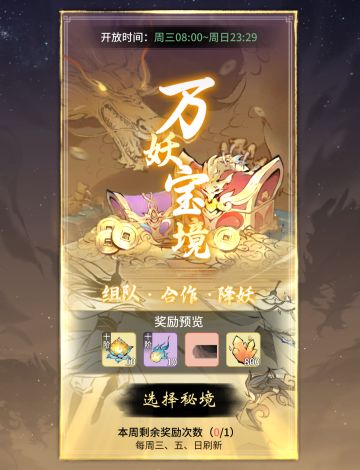 万妖宝境快速通关攻略