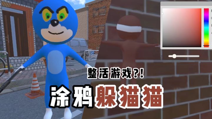 和网友们一起涂鸦躲猫猫❓笑鼠截图