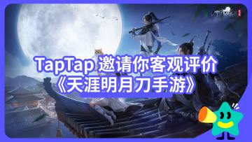 【已开奖】重生之十年后还在玩天刀。