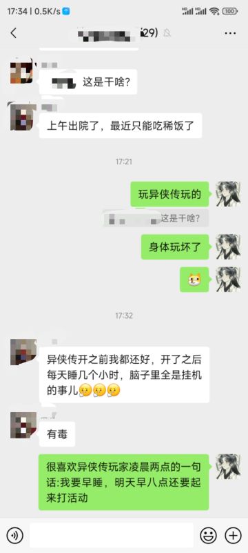 从1.8号公测到现在的异侠传语录