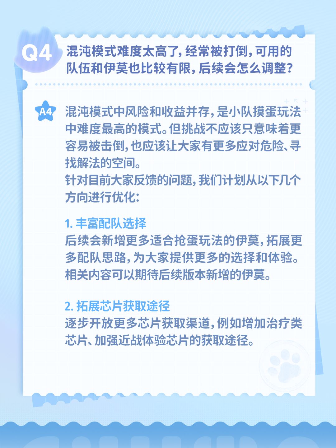 【举爪莫莫答】2026年10月抢蛋专题Q&A 5