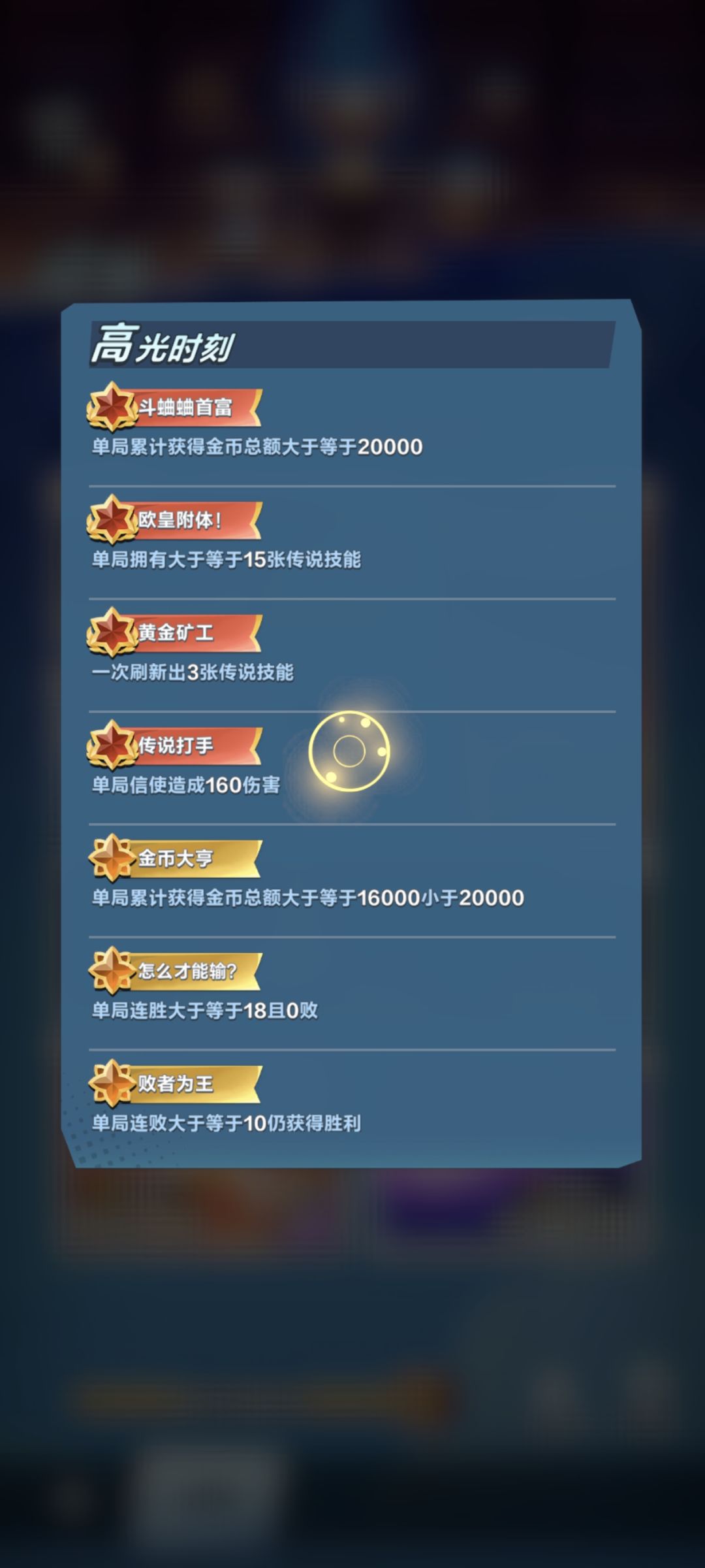 爽到了,随机大树凑了16橙 1