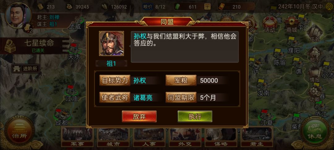逐鹿七星续命难4.5肝法思路 2