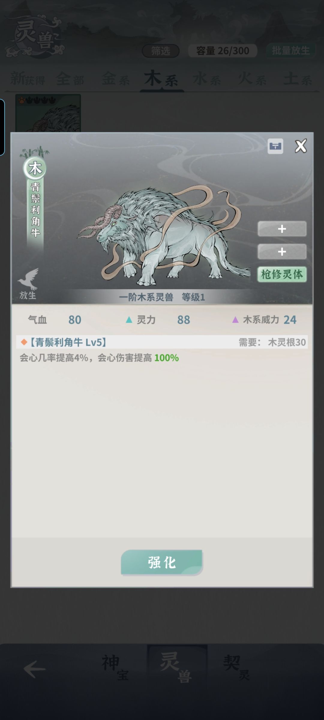 火剑灵兽词条怎么搭配? 4