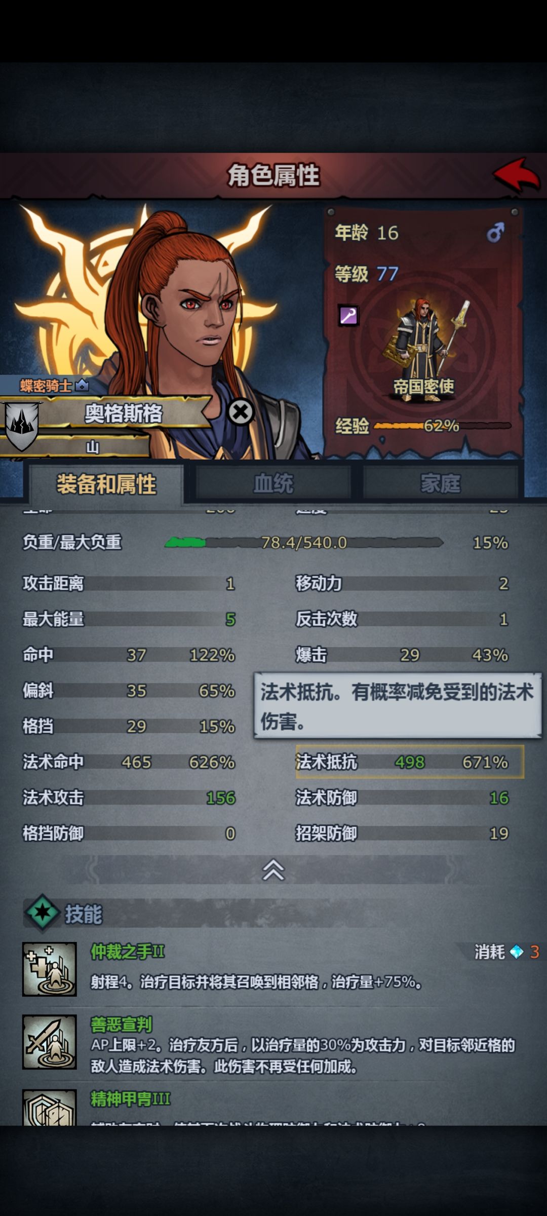 这法术抵抗是看前面的数字还是看概率的? 1