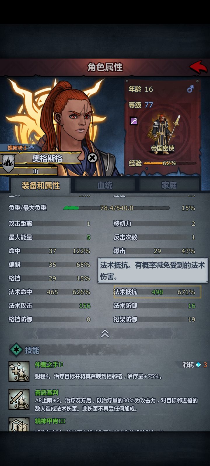 这法术抵抗是看前面的数字还是看概率的？截图