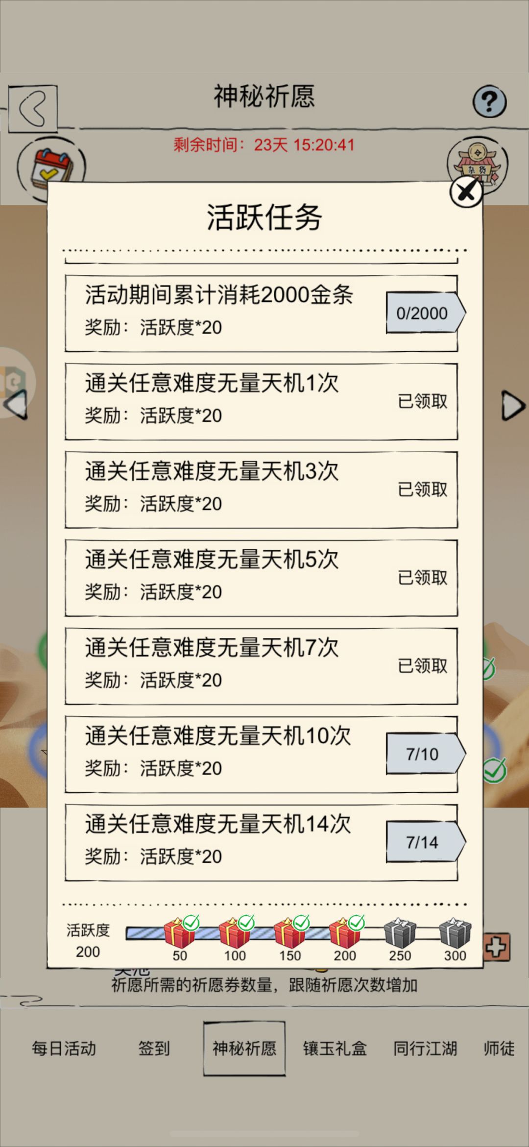 祈愿活动 3
