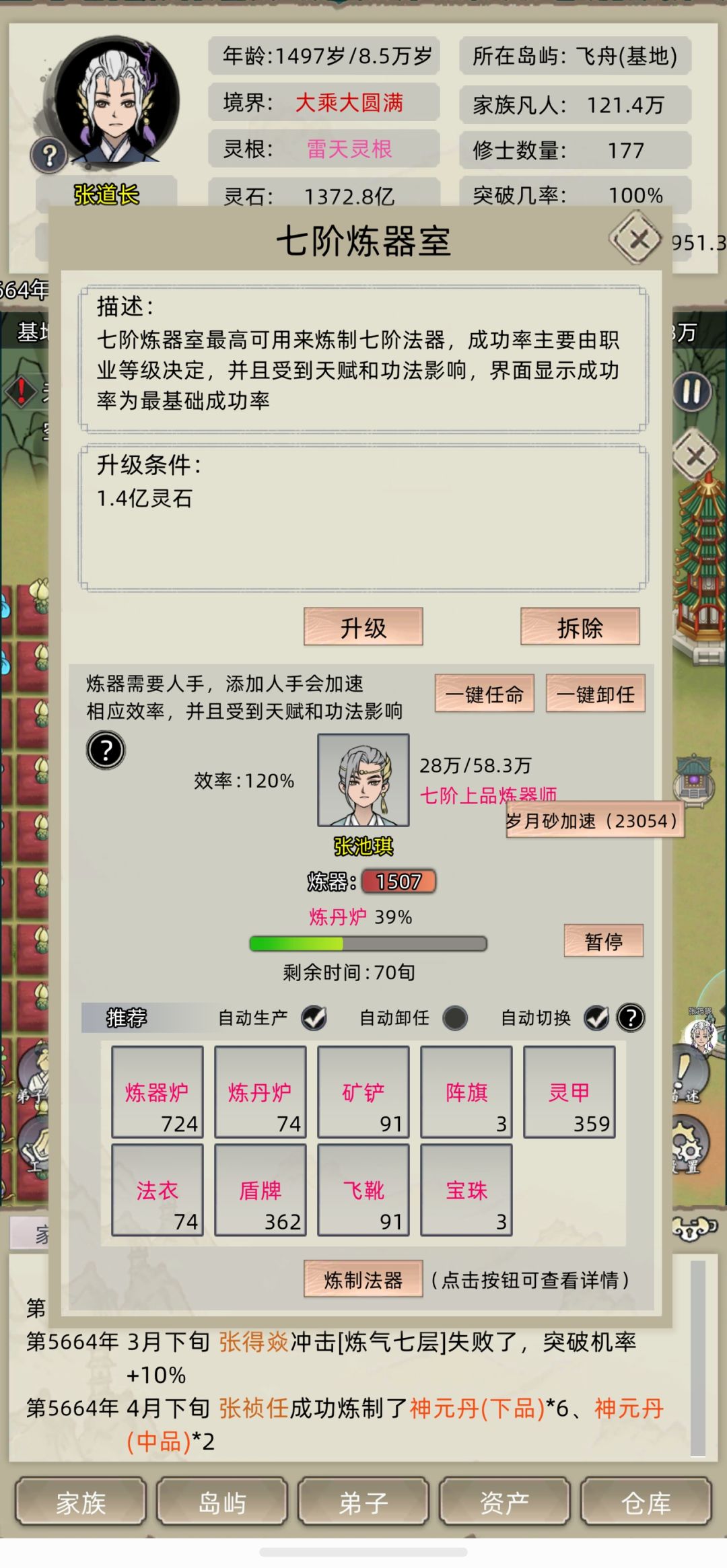 这个炼丹炉和炼器炉具体有什么作用? 1