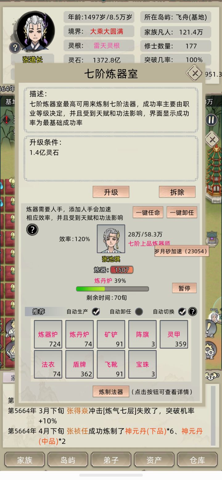 这个炼丹炉和炼器炉具体有什么作用?截图