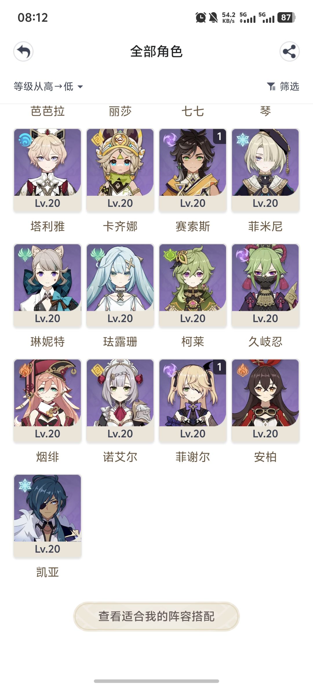 49级萌新求助，火神怎么配对啊 2