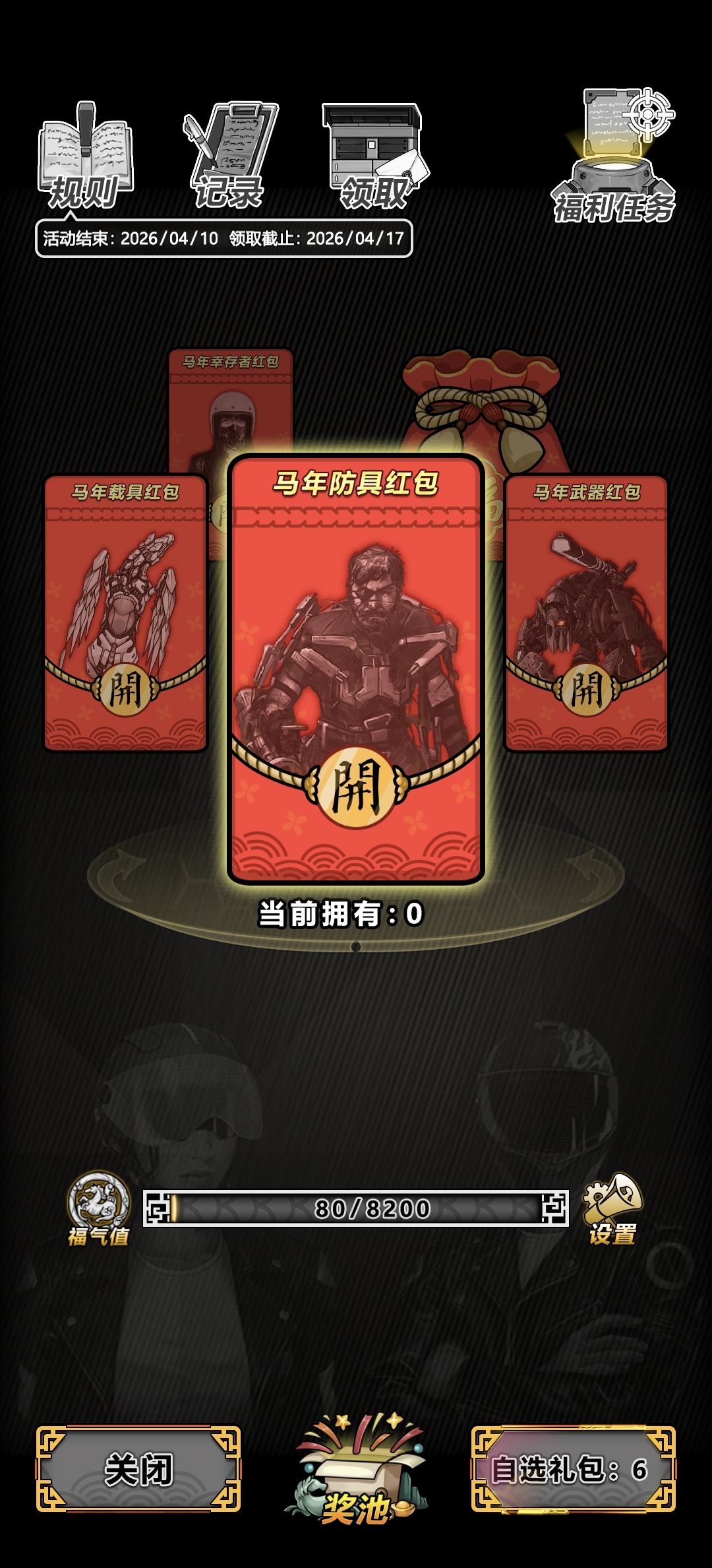 马年活动 3