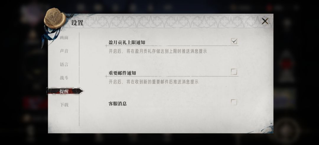 盈月供礼上限通知你们能关掉吗 1