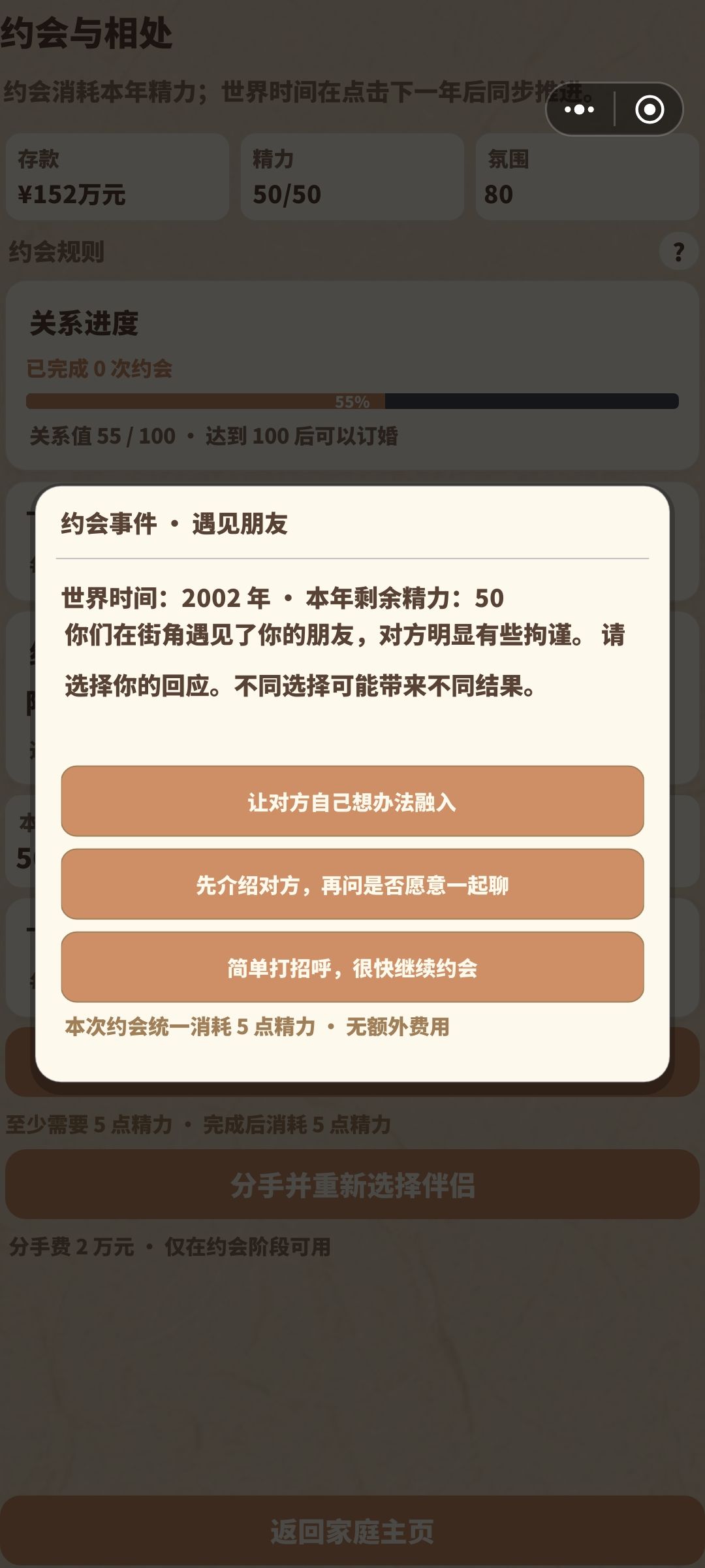 攻略 02|伴侣选择:看条件,也看相处路线 4