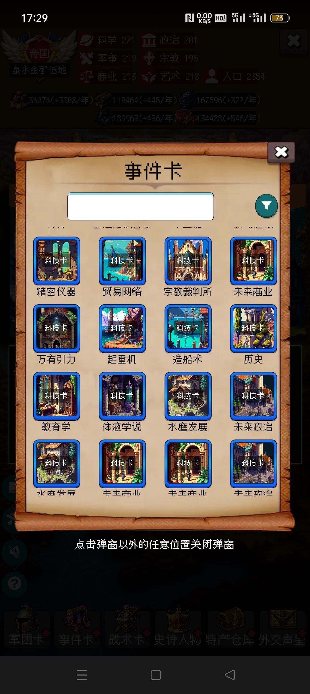 顺利通关,后期乏味,期待制作组增加新内容 8
