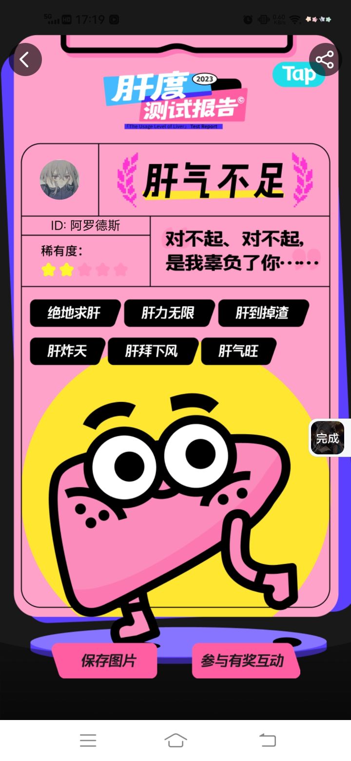 我的肝,还活着!截图