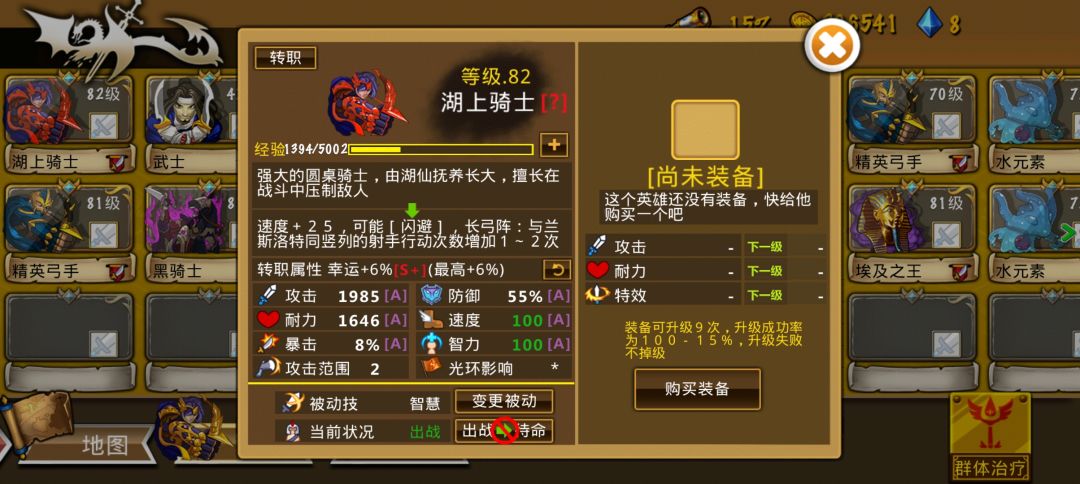 开荒Day5之终于二转了兰斯洛特截图