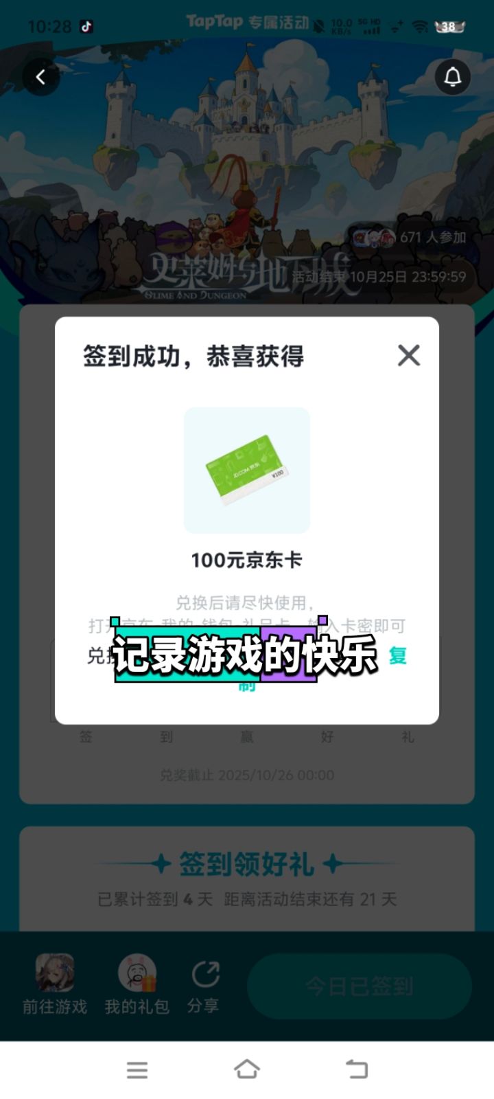 第一次欧气中奖截图