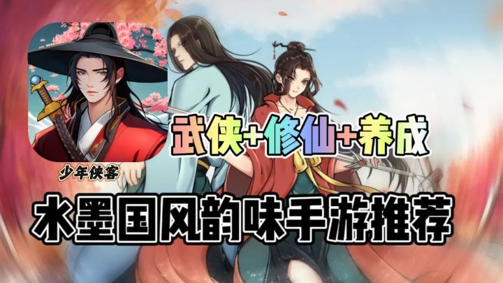 武侠+修仙+养老❓不一样的水墨风江湖❗截图
