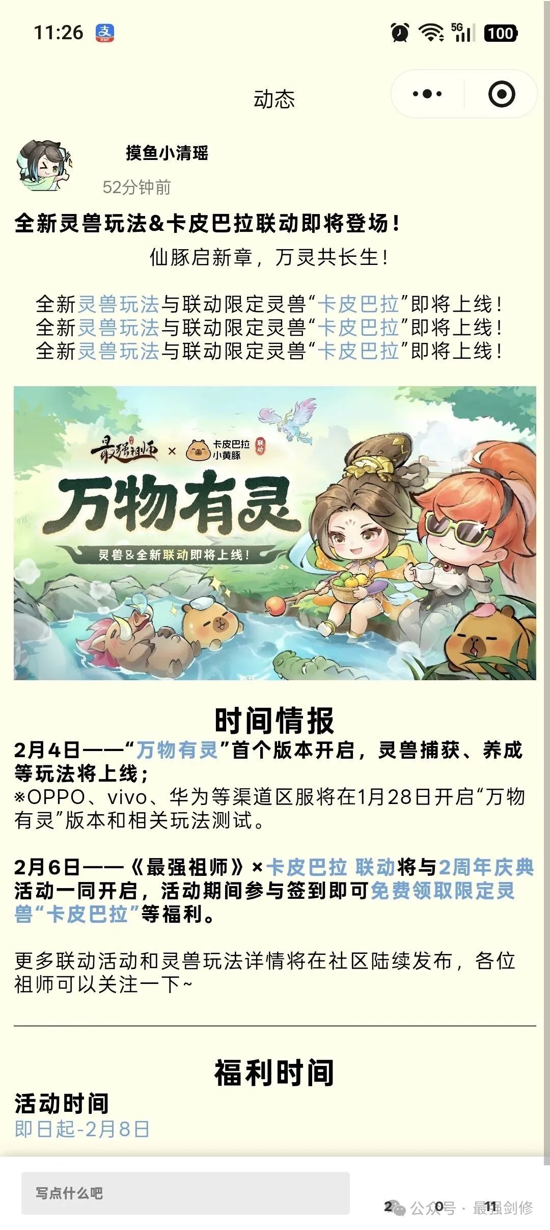 关于奇怪的新联动 1